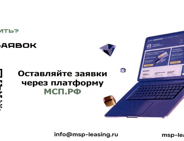 Льготный лизинг